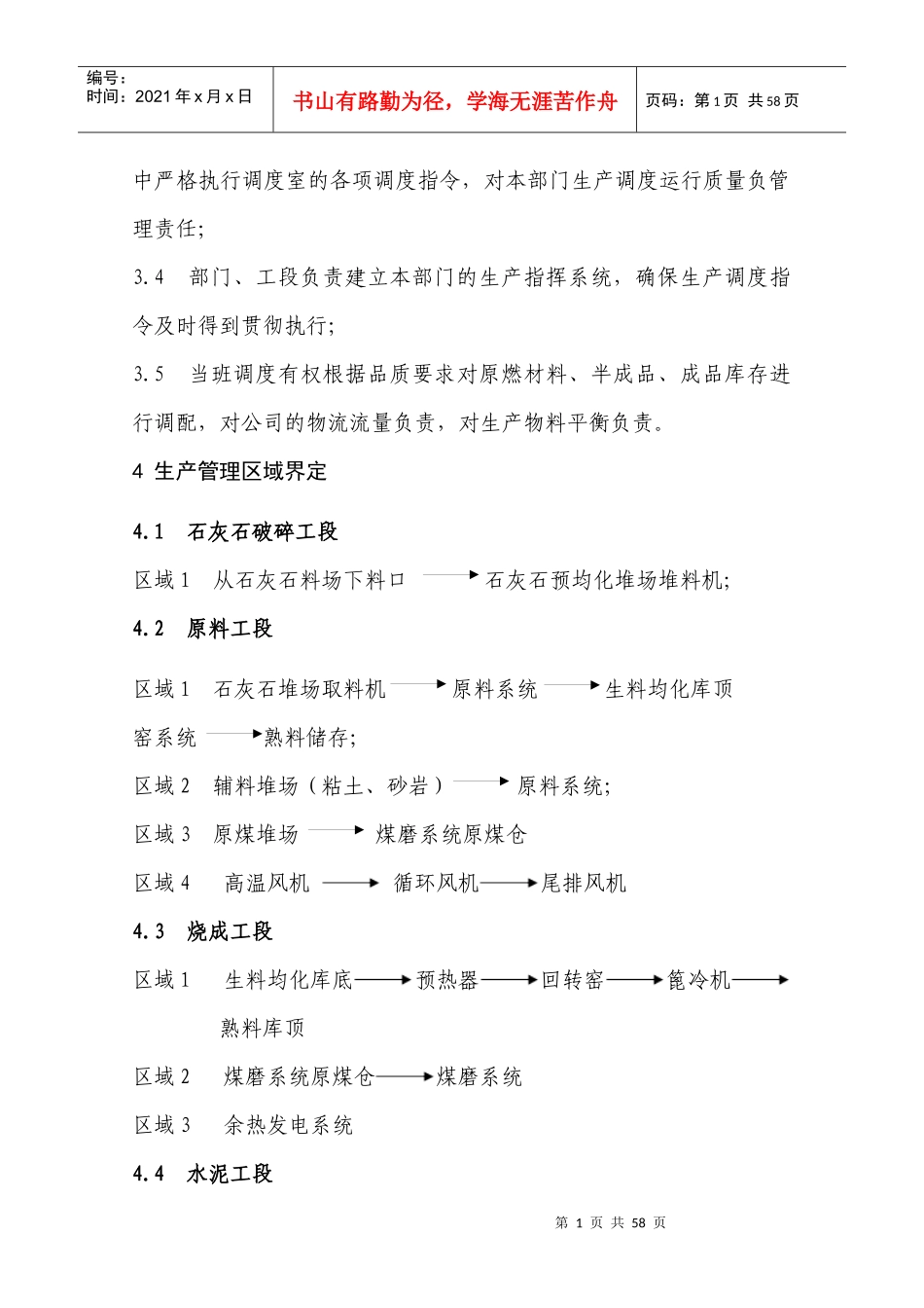 旦多淼公司生产管理_第2页