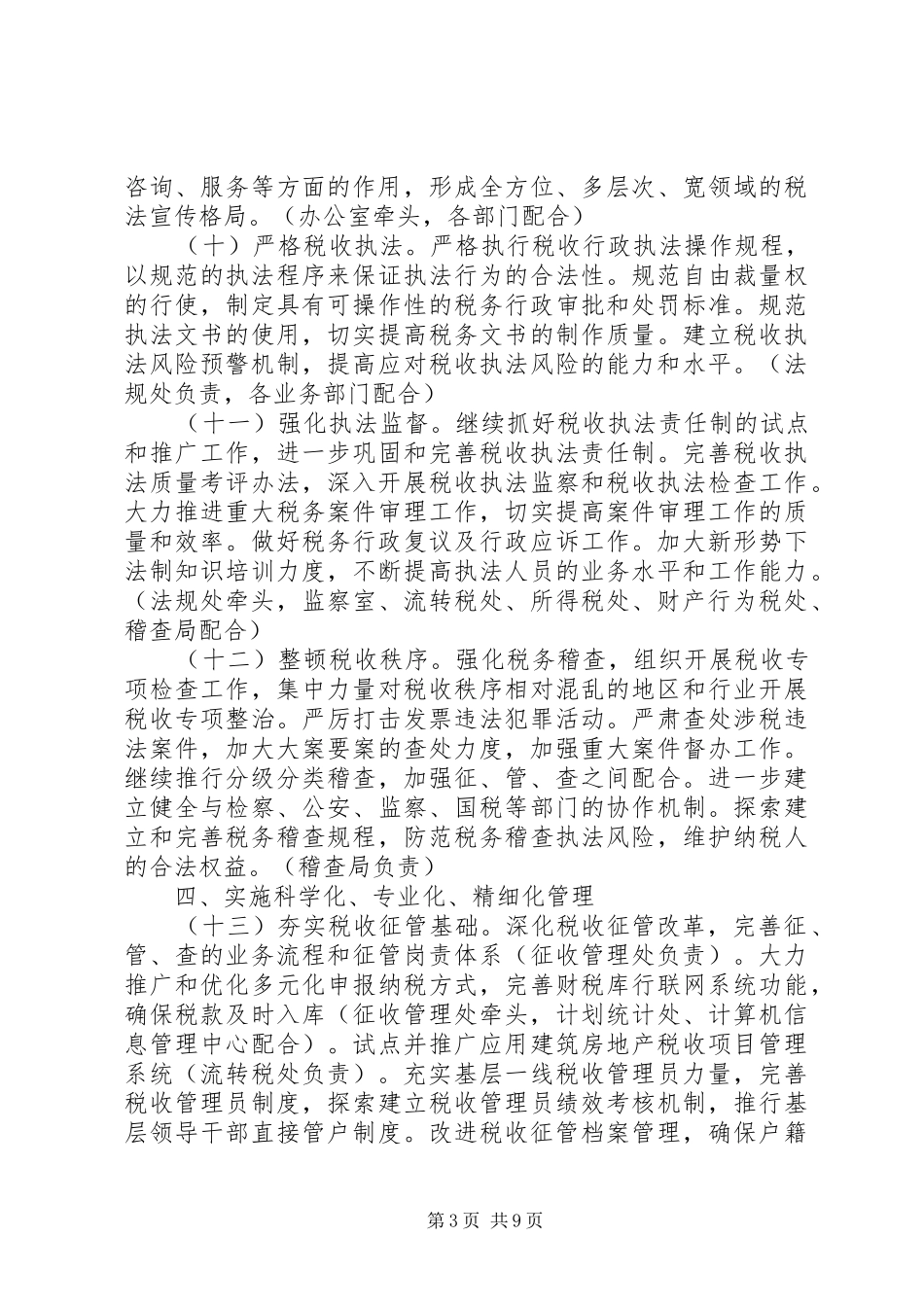 税务局工作部署实施方案_第3页