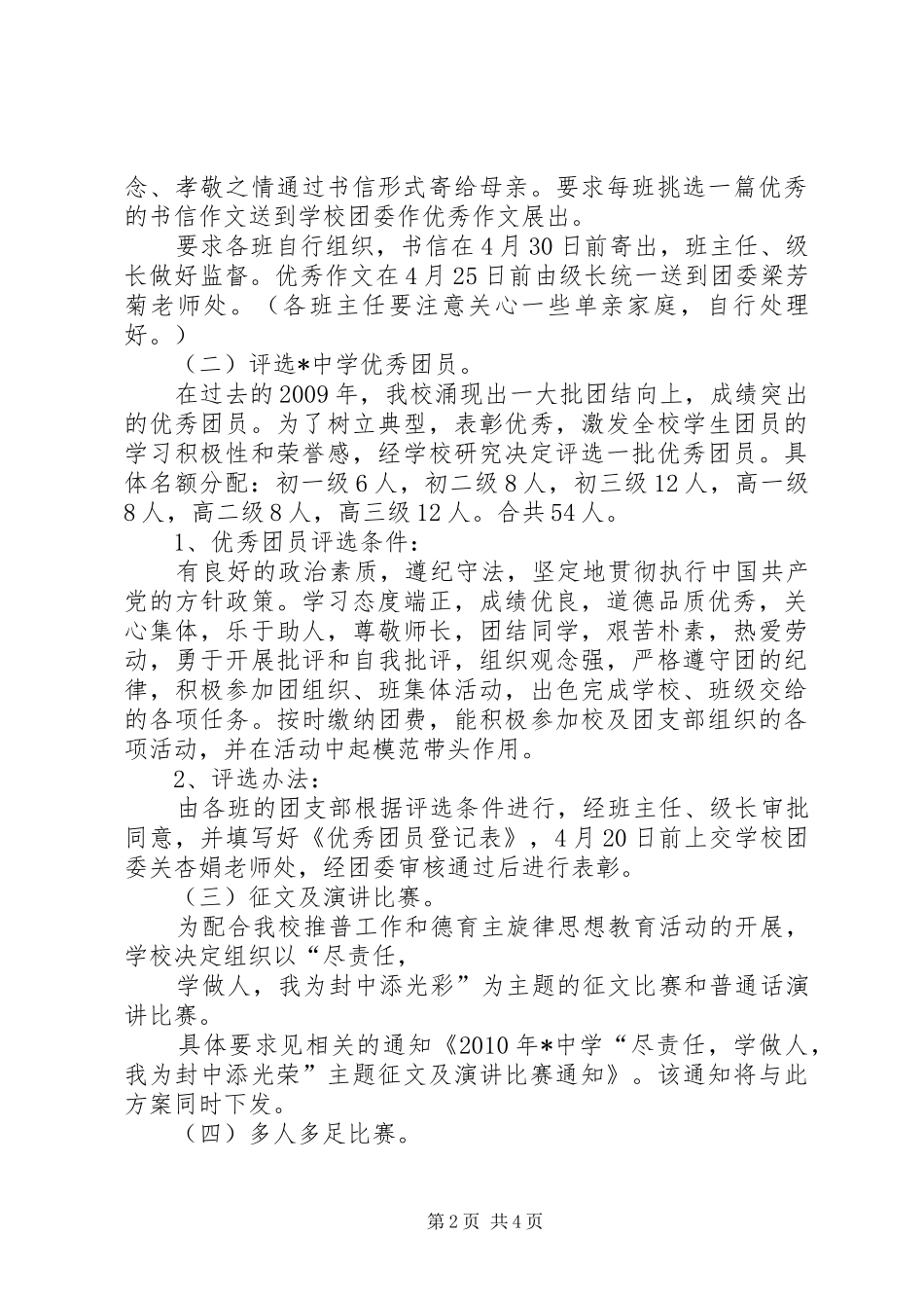 中学纪念五四爱国运动活动实施方案_第2页