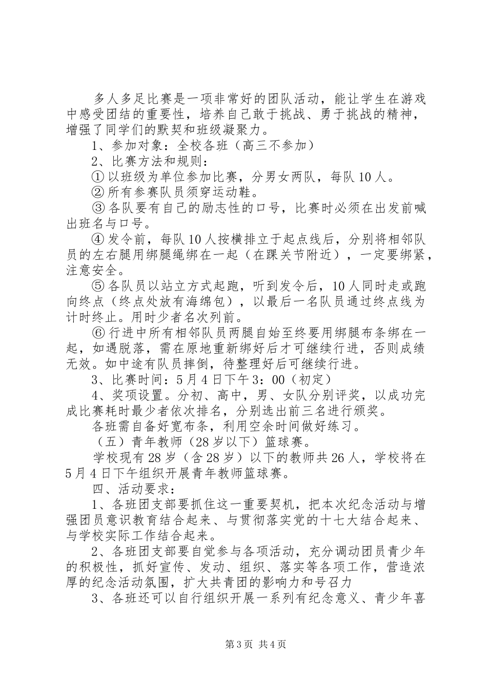 中学纪念五四爱国运动活动实施方案_第3页