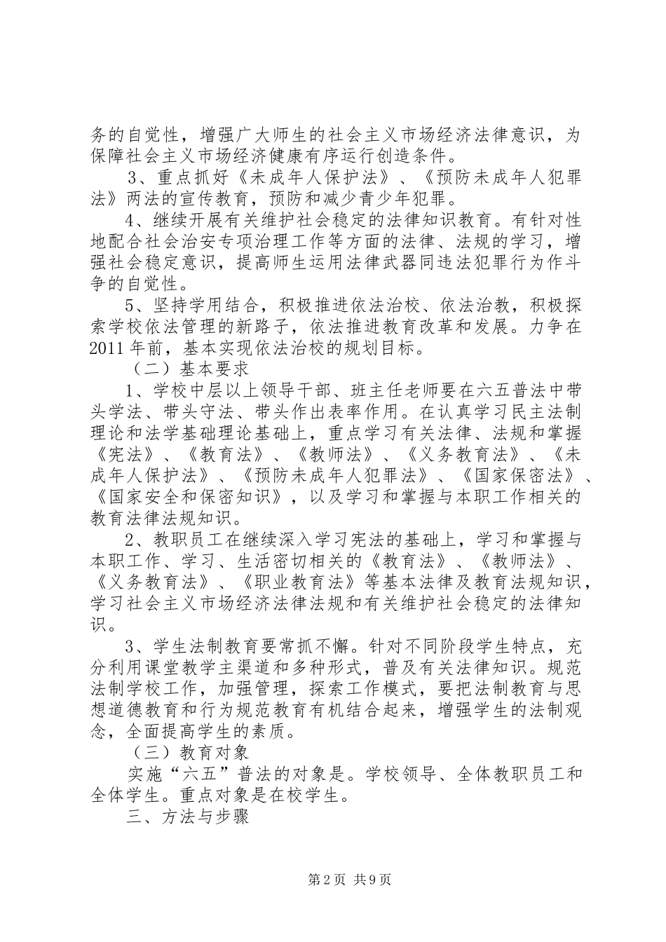 六五普法工作方案_第2页