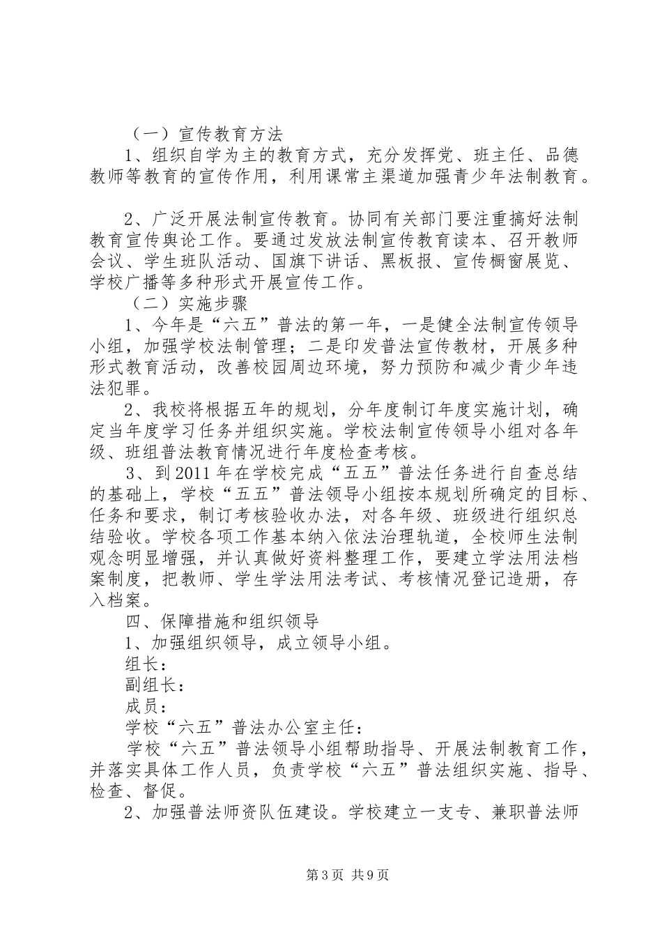 六五普法工作方案_第3页