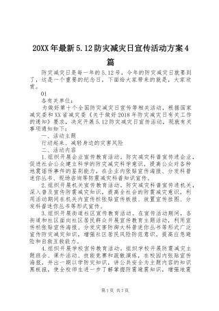 XX年最新防灾减灾日宣传活动实施方案篇