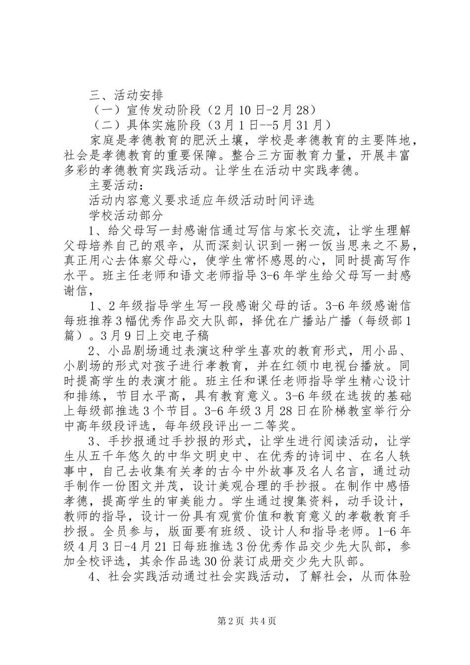 孝敬教育活动实施方案_第2页