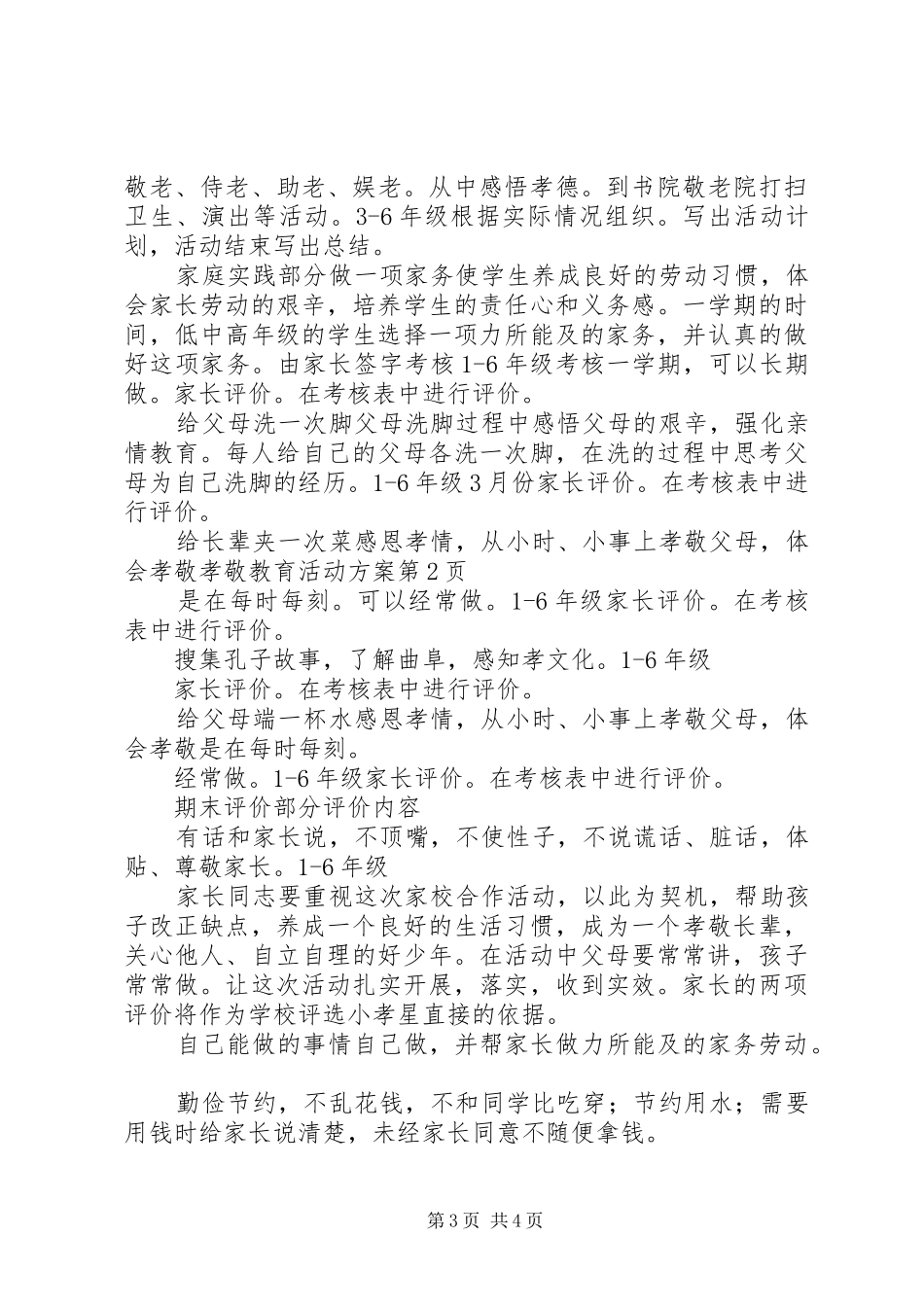 孝敬教育活动实施方案_第3页