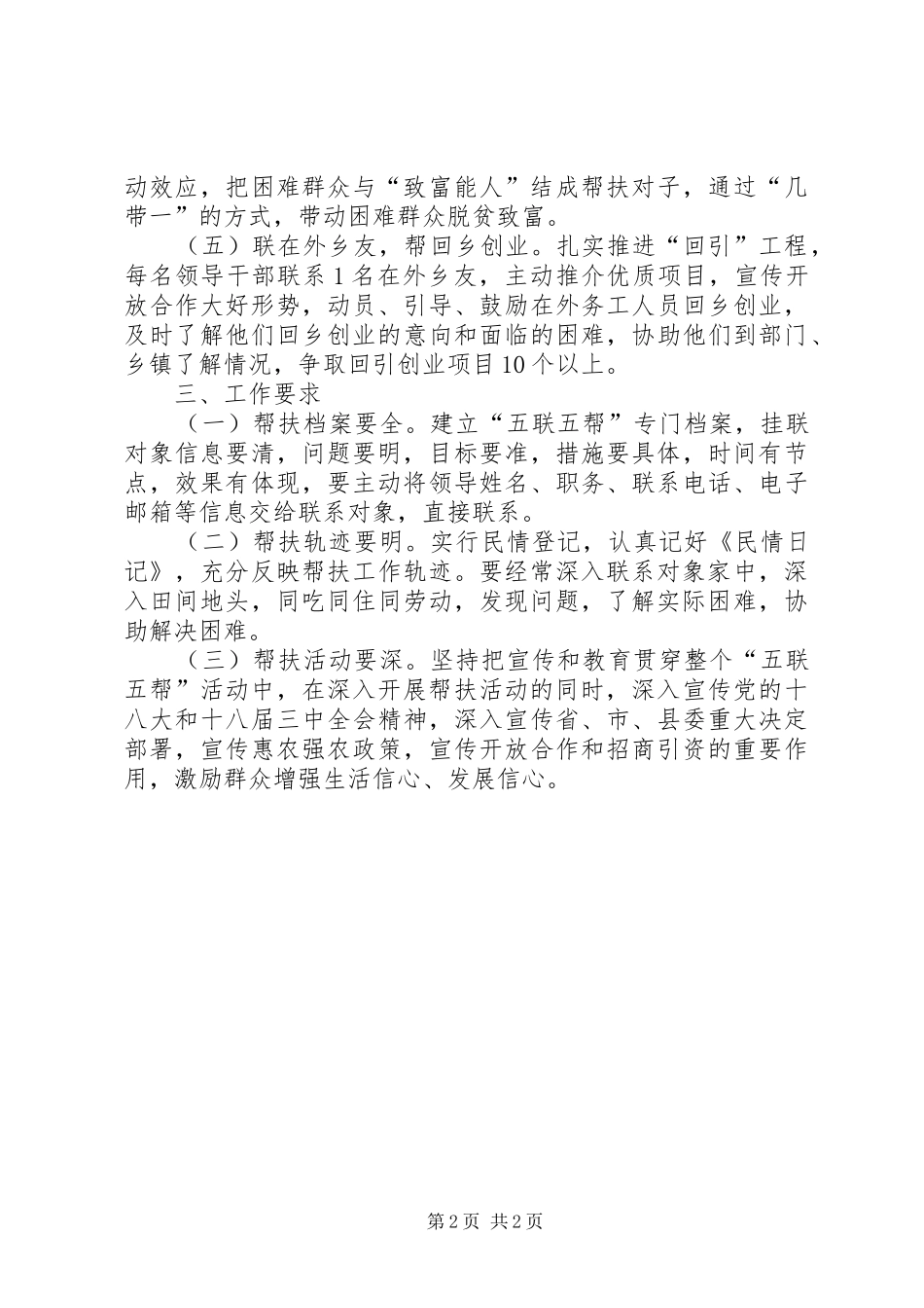 五联五帮服务群众工作实施方案_第2页