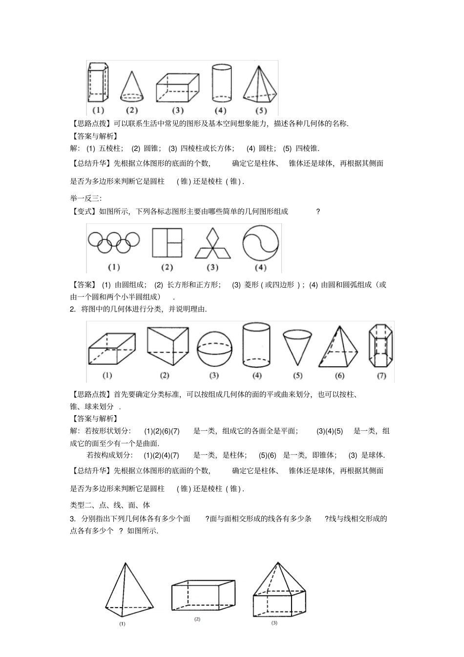 初一几何图形知识讲解_第2页