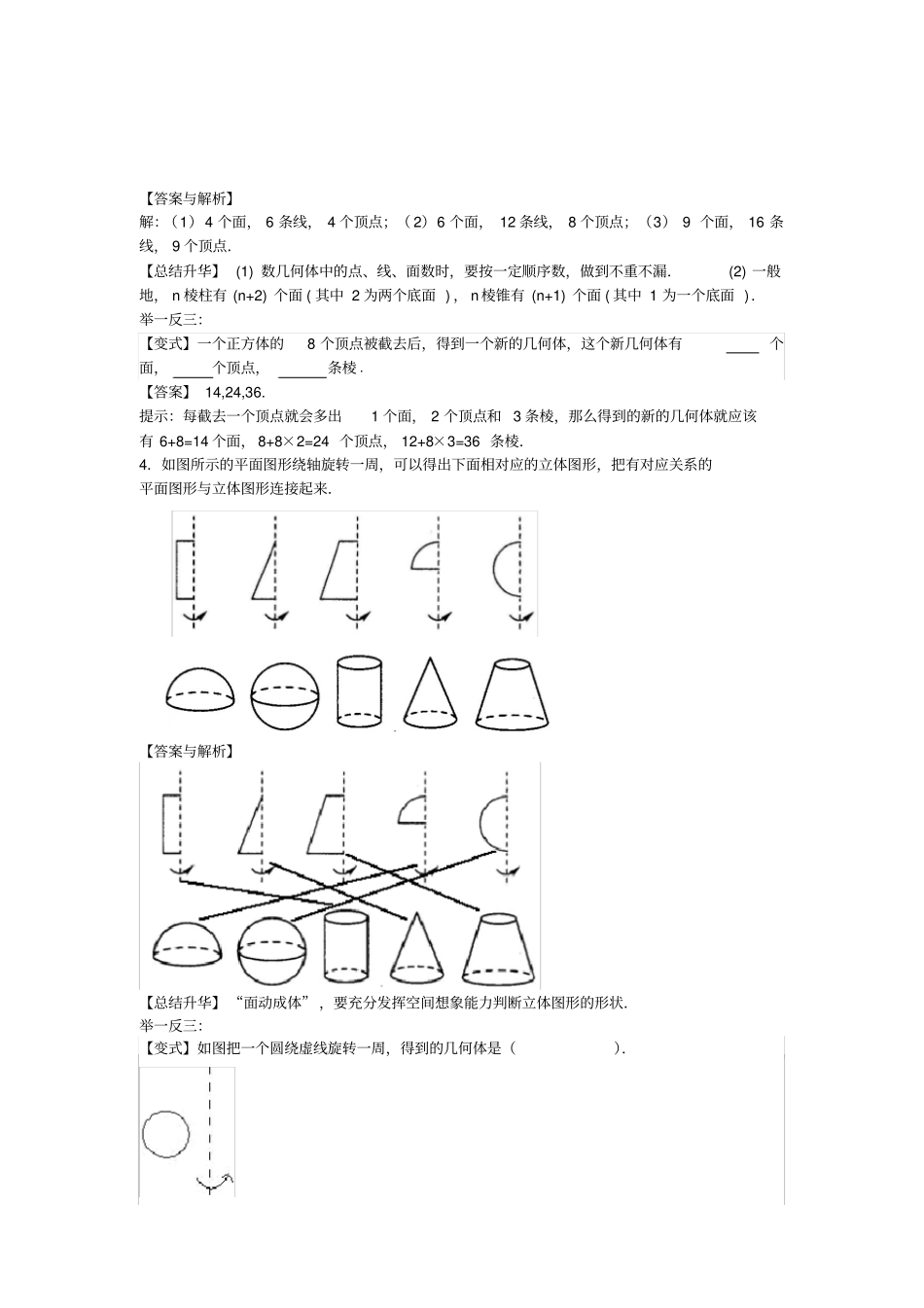 初一几何图形知识讲解_第3页