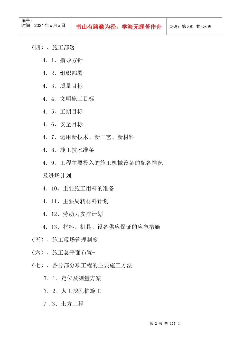 施工组织设计编制方法_第2页