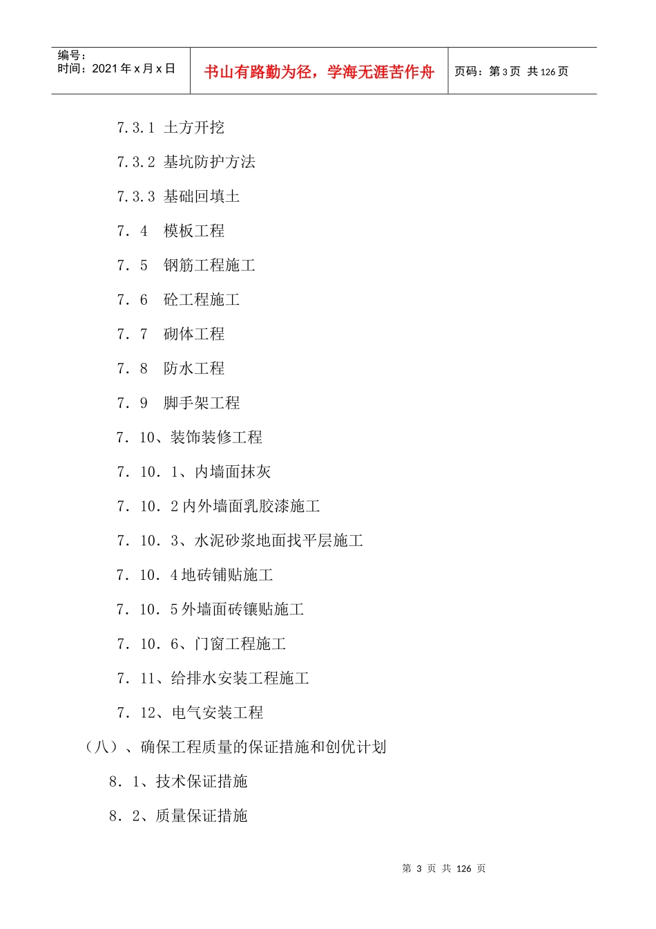 施工组织设计编制方法_第3页