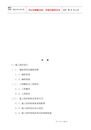 施工组织设计编制方法