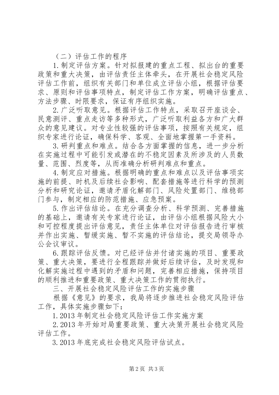 建设局风险评估工作实施方案_第2页