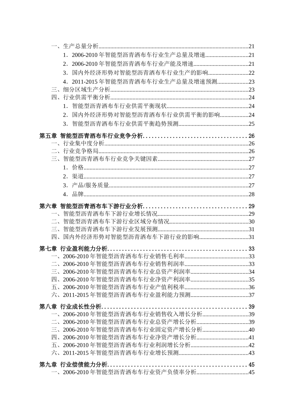 智能型沥青洒布车行业发展研究报告_第3页