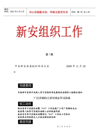 昨日下午，县委组织部迅速行动，周密部署，积极开展“解放思想、