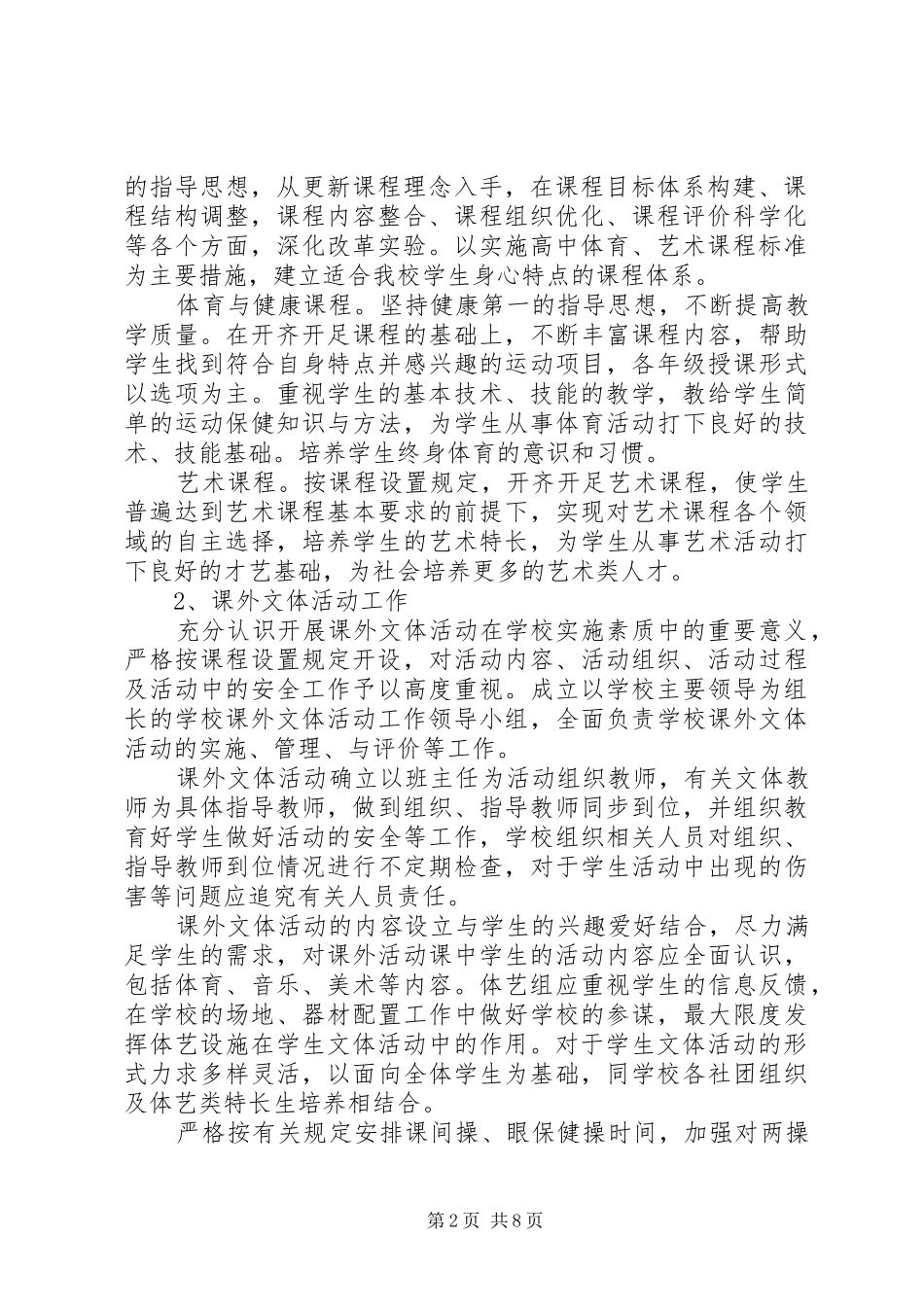 学校文体活动方案范文_第2页