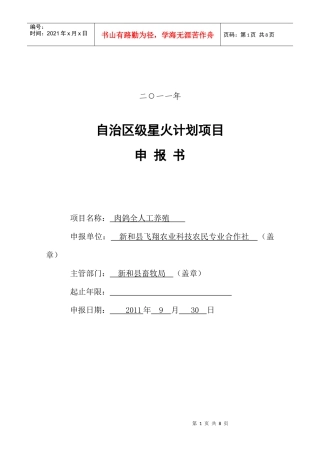 星火计划项目模板