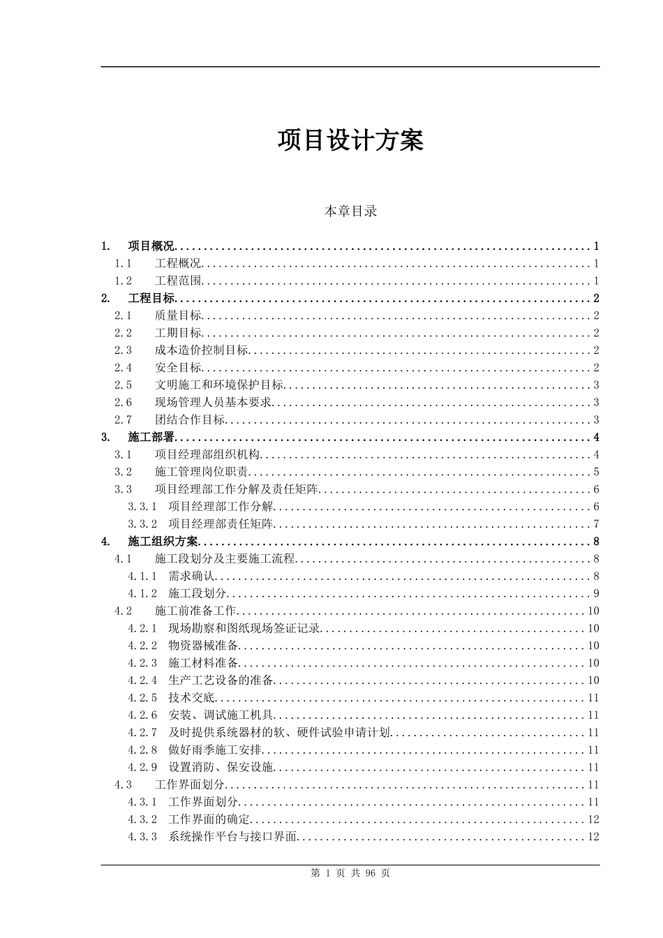 智能建筑项目设计方案_第1页