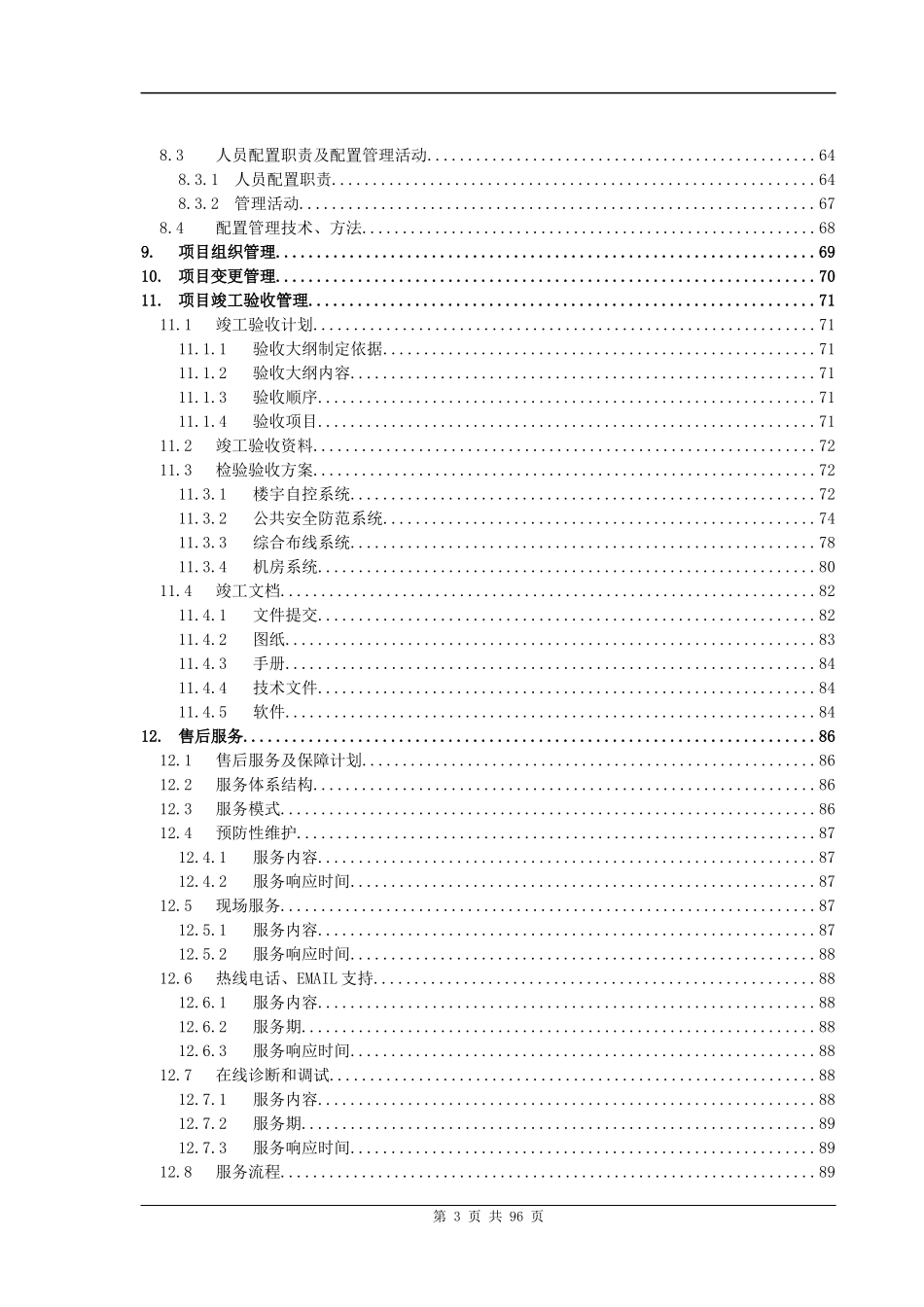 智能建筑项目设计方案_第3页