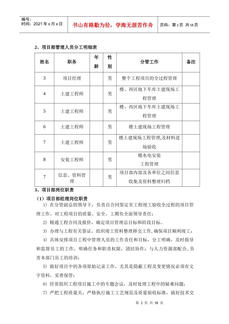 旧村改造,代建项目管理制度_第2页