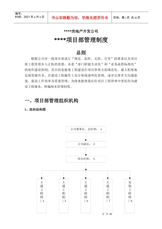 旧村改造,代建项目管理制度