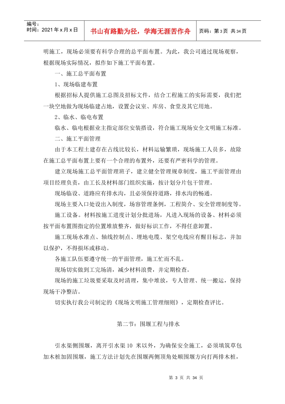 施工组织设计(水土整治)（DOC33页）_第3页