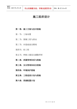 施工组织设计(水土整治)（DOC33页）