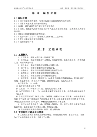 施工组织设计(景德镇)(1)