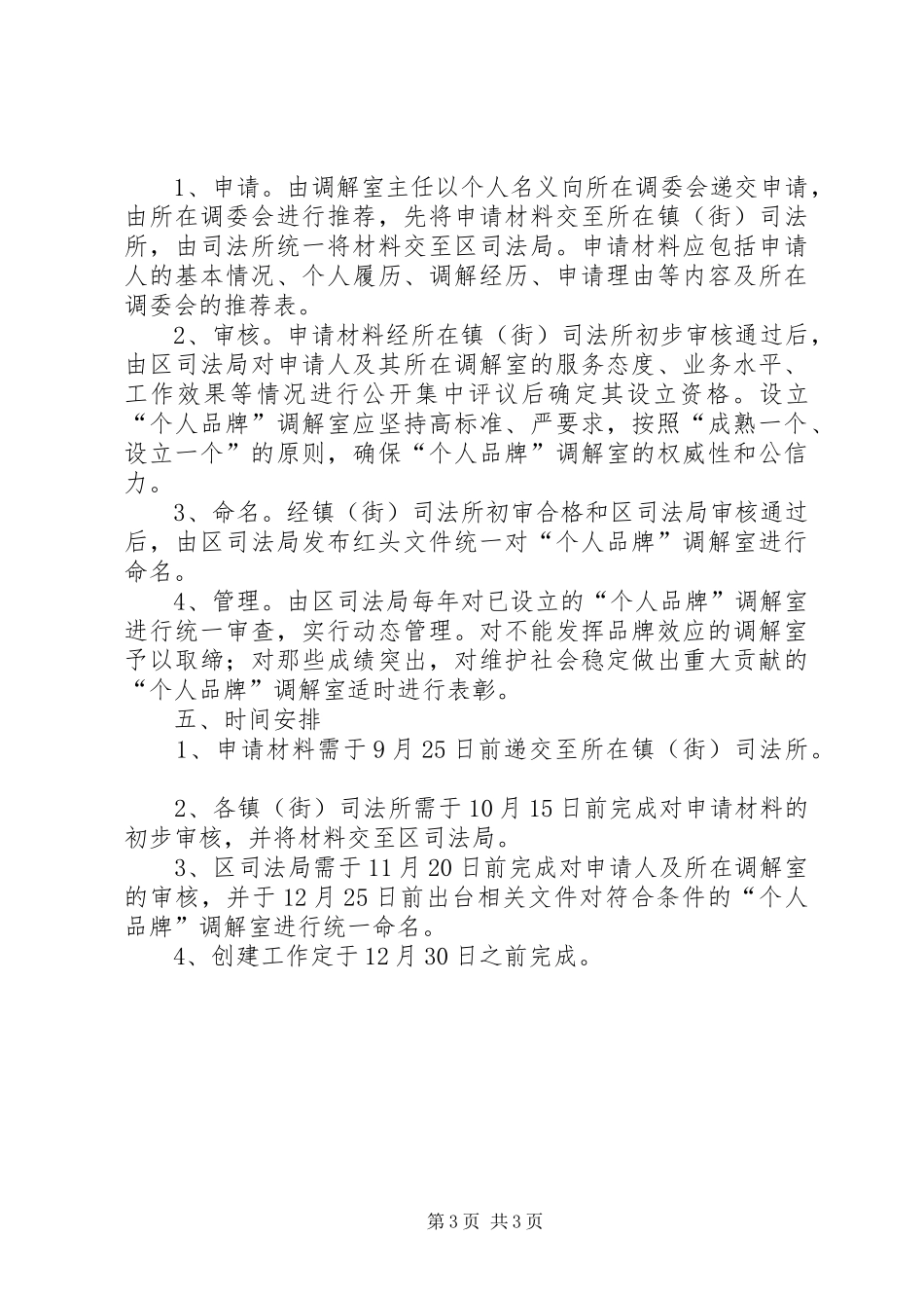 司法局个人品牌调解室工作实施方案_第3页