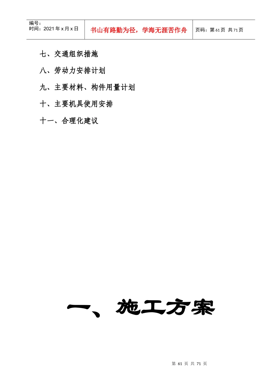 施工组织设计(歧坪增减挂钩项目基础设施建设项目_第3页