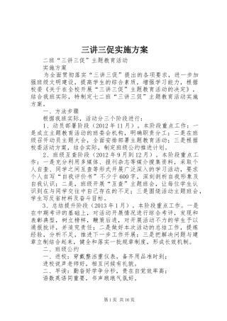 三讲三促方案