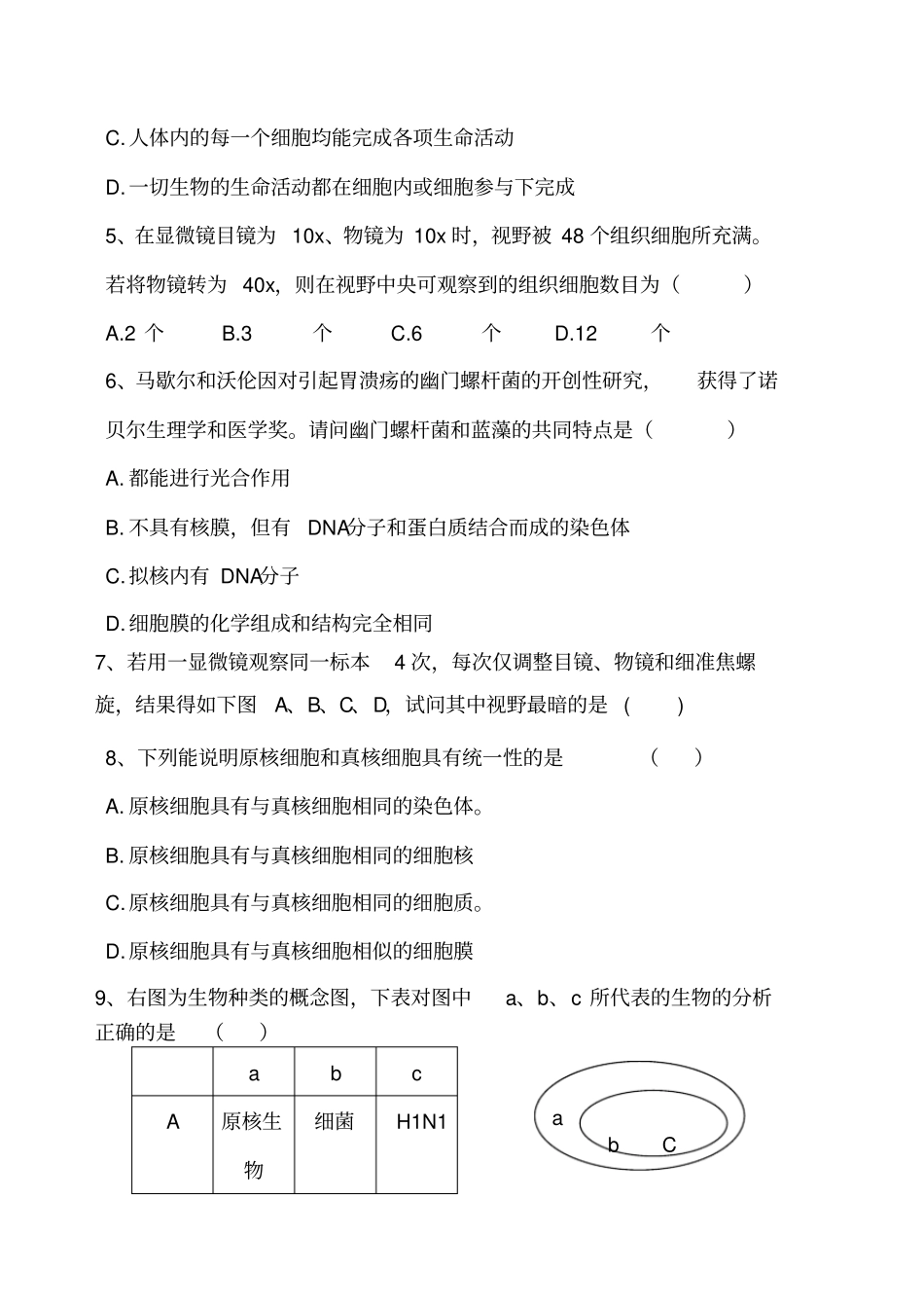 人教版高一生物必修一第一章走进细胞测试题_第2页
