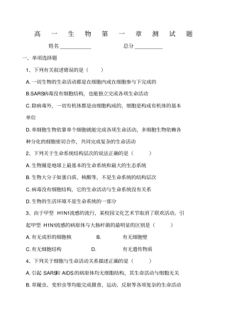 人教版高一生物必修一第一章走进细胞测试题