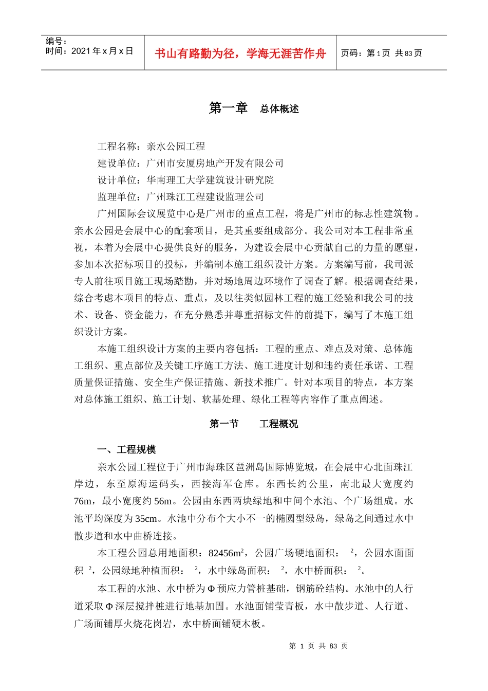 施工组织设计.doc(1)(DOC84页)_第1页