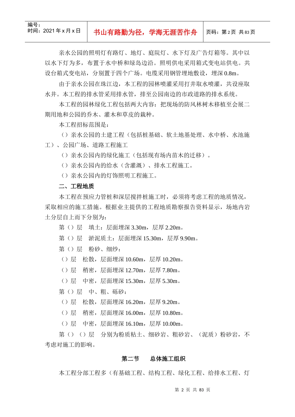 施工组织设计.doc(1)(DOC84页)_第2页