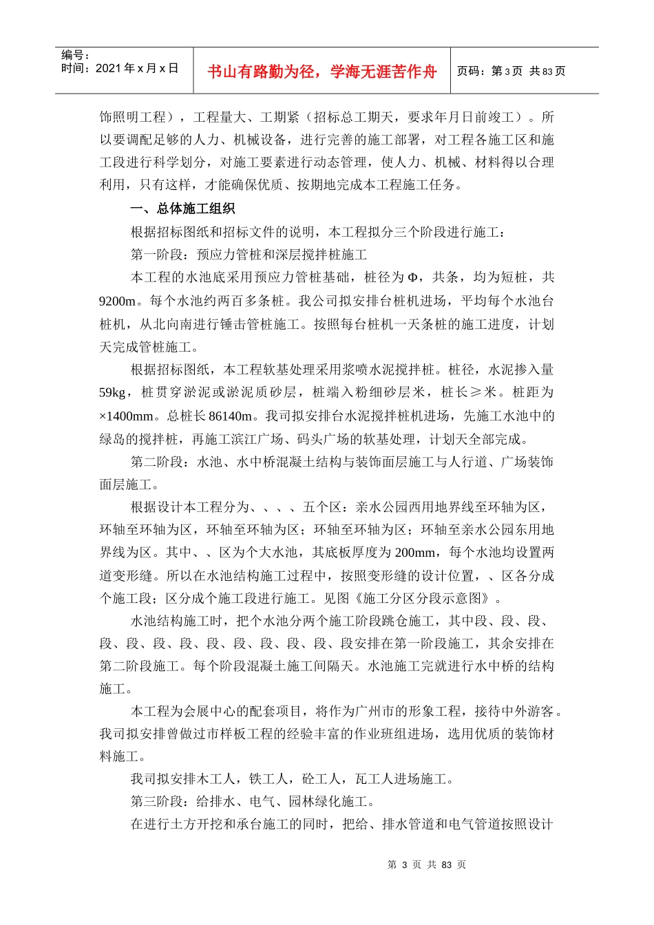 施工组织设计.doc(1)(DOC84页)_第3页