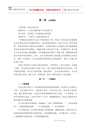 施工组织设计.doc(1)(DOC84页)