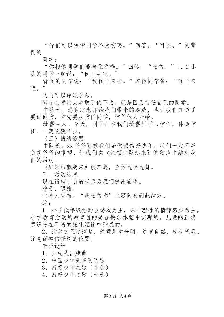 “我相信你”——争当四好少年主题活动实施方案_第3页