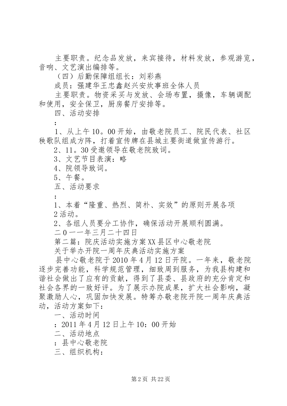 院庆活动方案_第2页