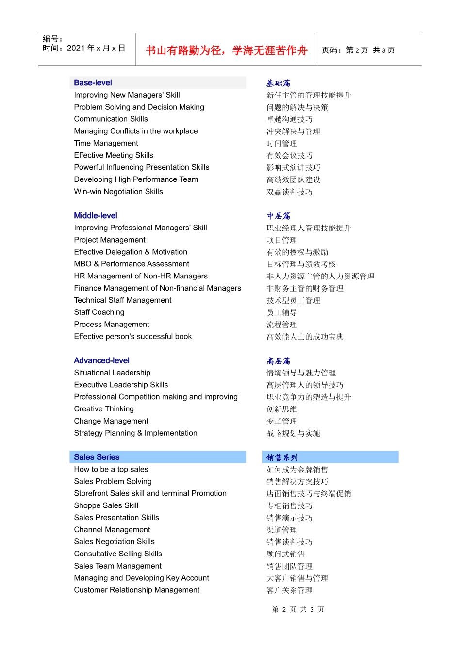 时间管理培训前调查问卷_第2页