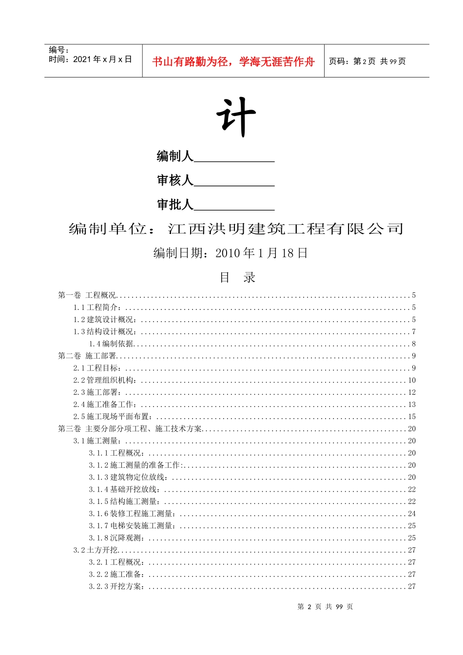 施工组织设计剪力墙结构_第2页