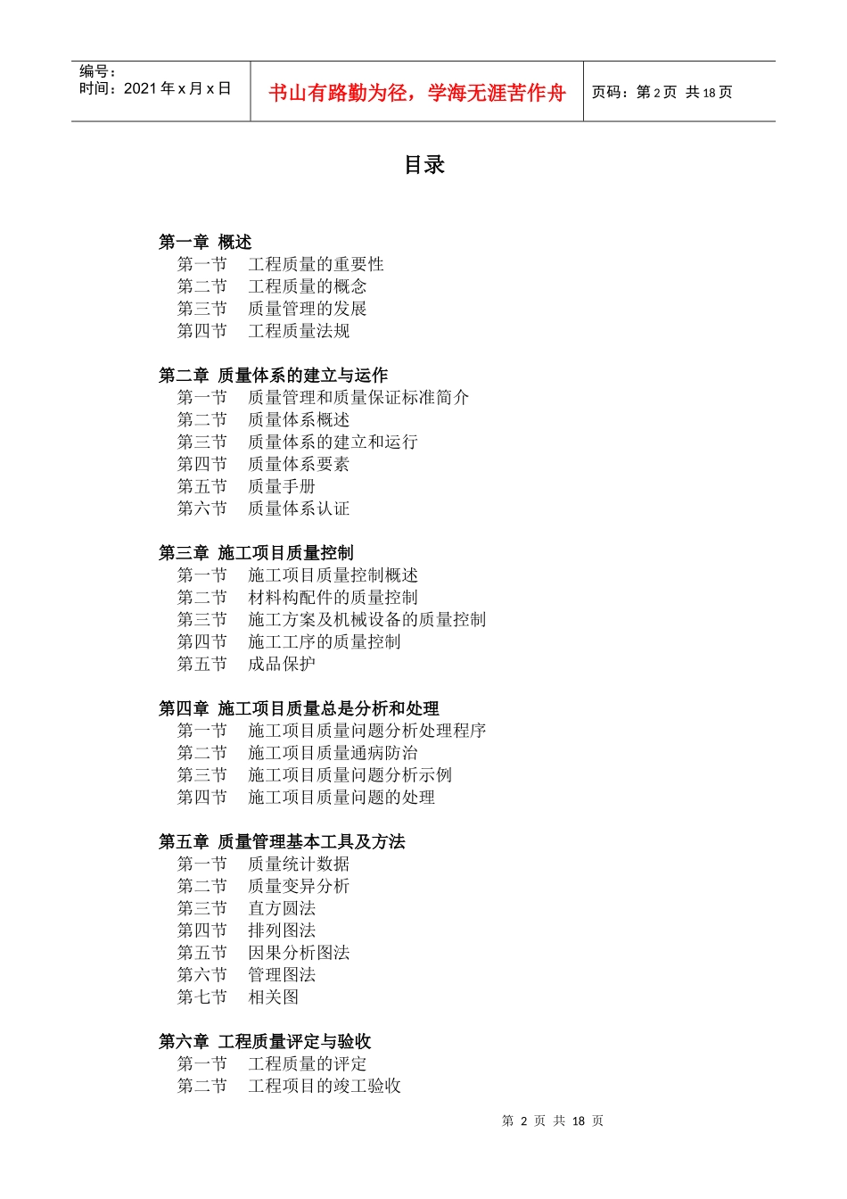 施工项目质量管理1_第2页