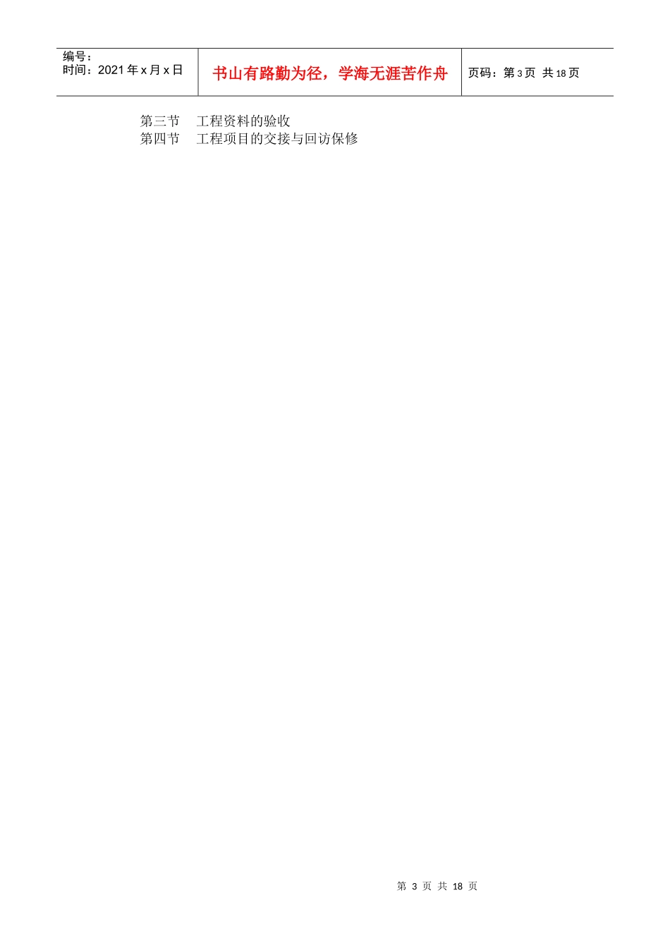 施工项目质量管理1_第3页