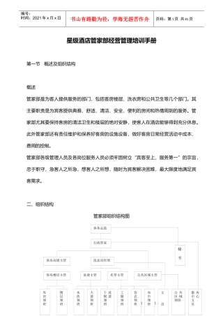 星级酒店管家部经营管理培训手册
