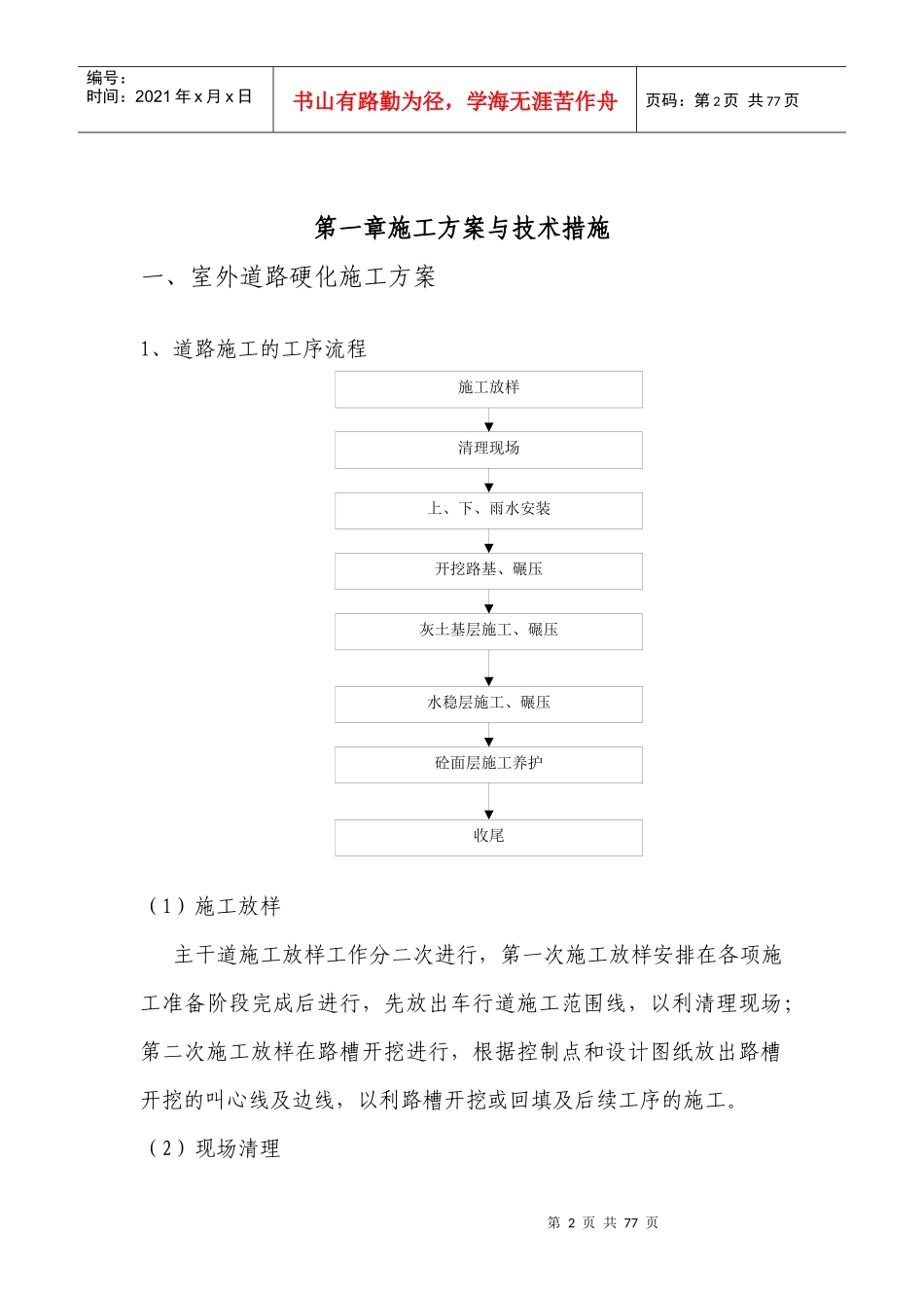 施工组织MicrosoftWord文档(2)_第2页