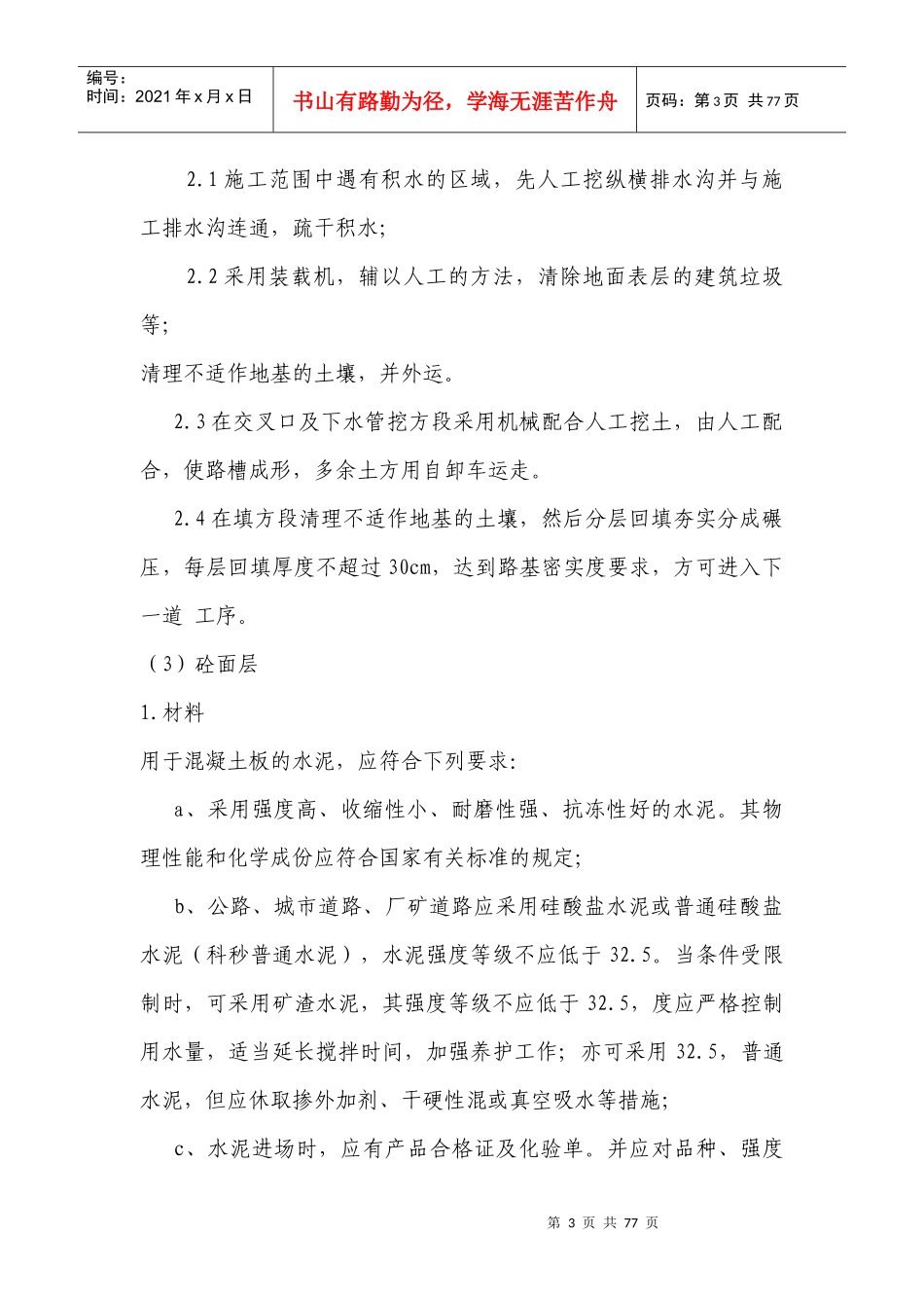 施工组织MicrosoftWord文档(2)_第3页