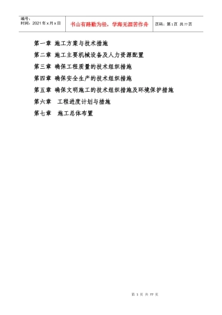施工组织MicrosoftWord文档(2)