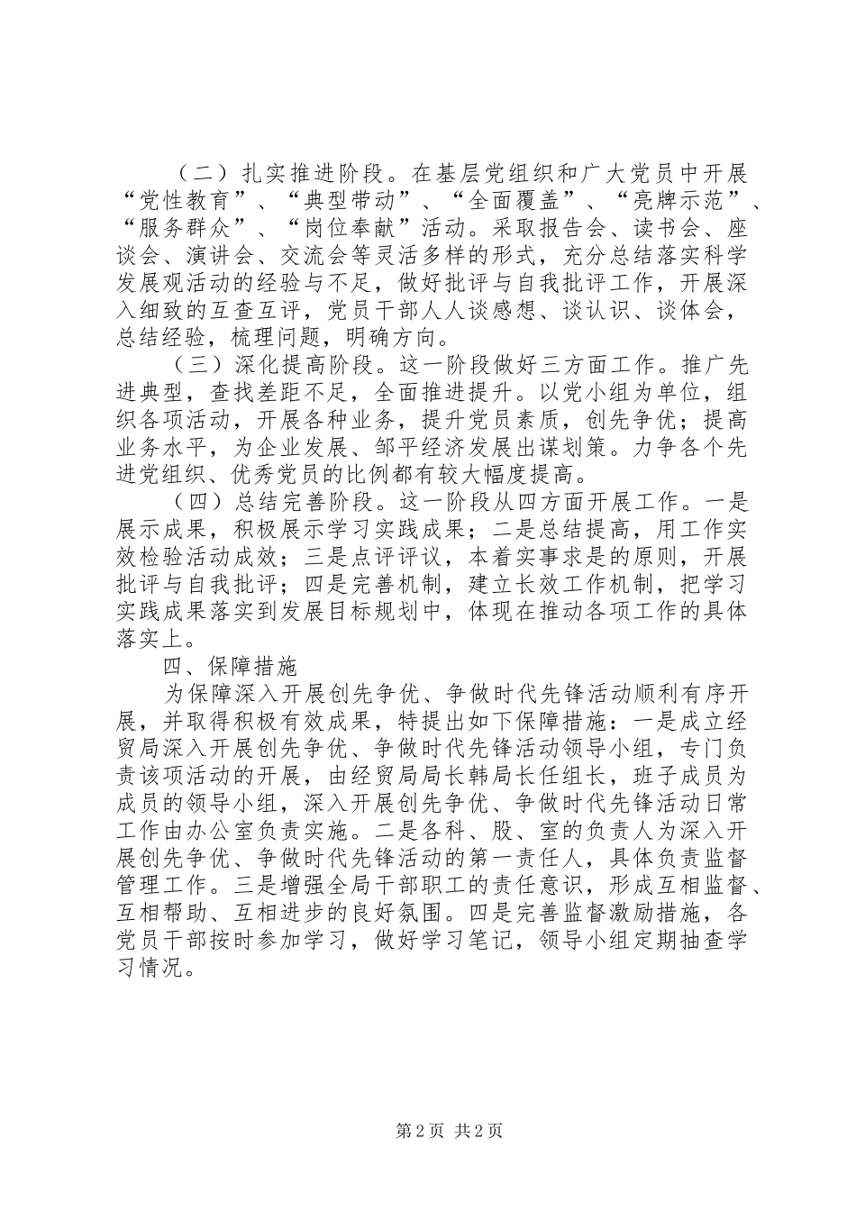 局创先争优争做时代先锋活动方案_第2页