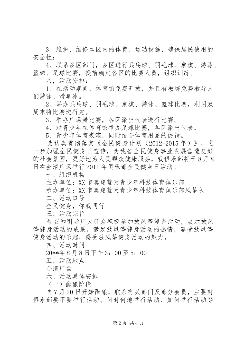 全民健身月方案_第2页