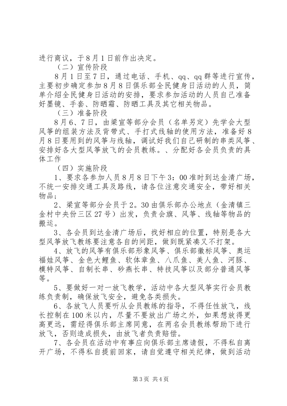 全民健身月方案_第3页