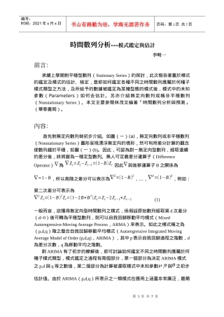 时间数列分析---模式鉴定与估计